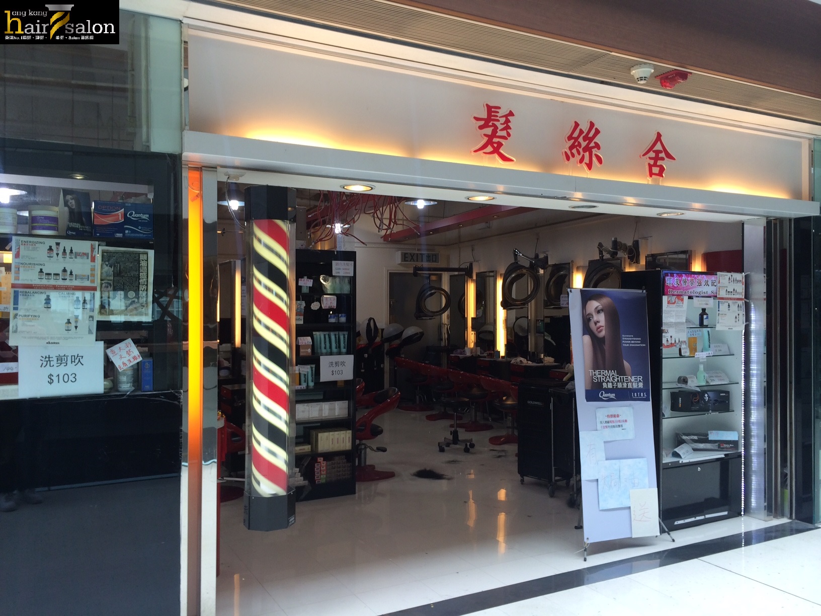 髮型屋Salon集團髮絲舍 Hair Salon (觀塘秀茂坪商場店) @ 香港美髮網 HK Hair Salon